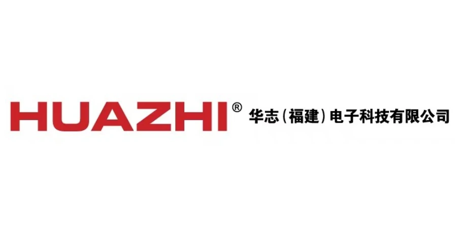 华志（福建）电子科技有限公司