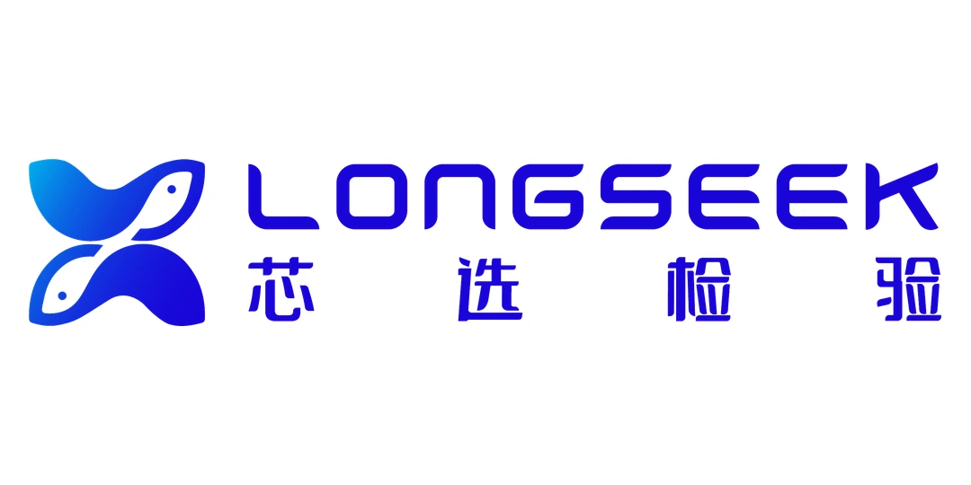 广东芯选检验检测有限公司