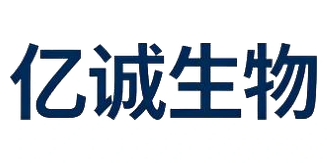 青岛亿诚生物技术有限公司