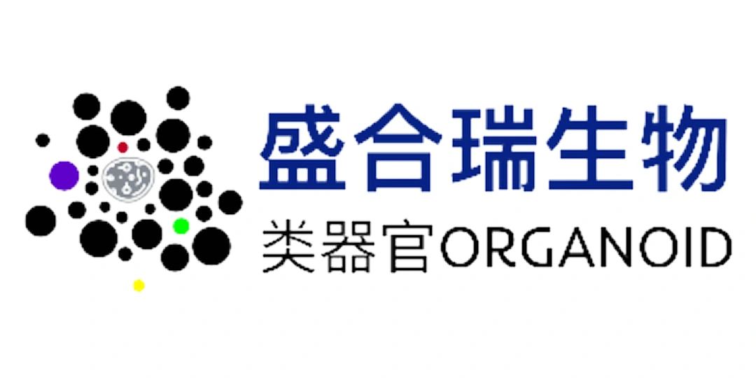 无锡盛合瑞生物技术有限公司