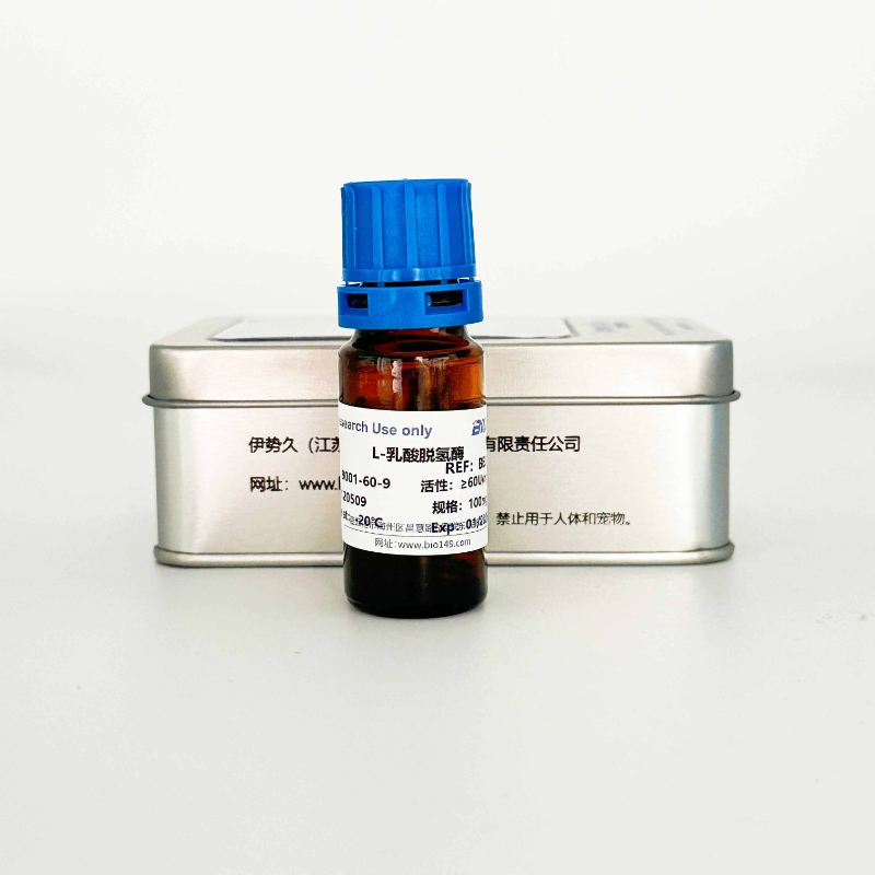 L-乳酸脱氢酶（牛心） 图 2