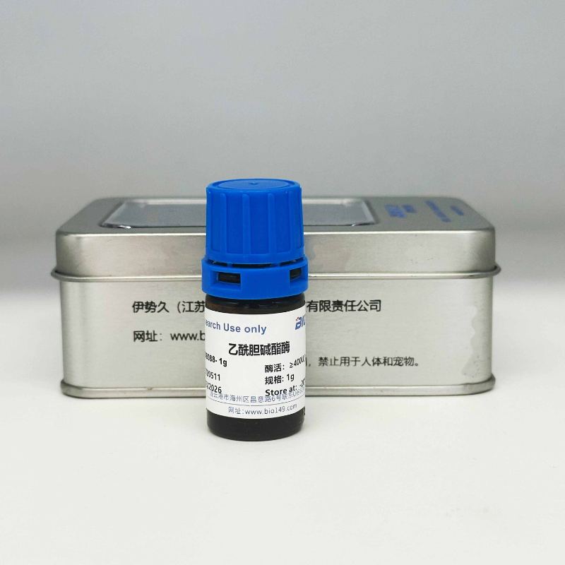 乙酰胆碱酯酶(≥600U/g) 图 4