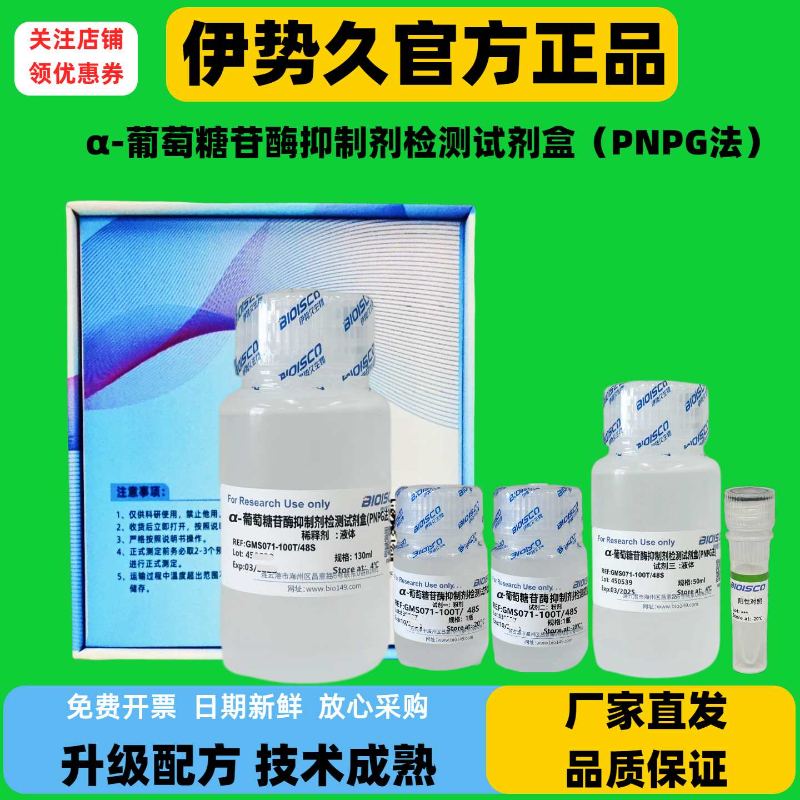 α-葡萄糖苷酶抑制剂测定试剂盒（分光光度法100管48样）PNPG法 图 2